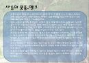 사슴과 녹용 14페이지
