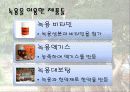 사슴과 녹용 27페이지
