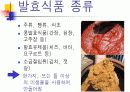 발효식품과건강 4페이지