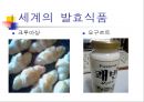 발효식품과건강 22페이지