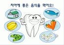 구강 보건 교육 신판 10페이지