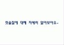 구강 보건 교육 신판 30페이지