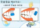 구강 보건 교육 신판 34페이지