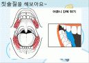 구강 보건 교육 신판 38페이지