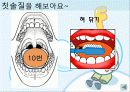 구강 보건 교육 신판 40페이지