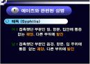 에이즈란 무엇인가 4페이지
