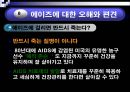 에이즈란 무엇인가 25페이지