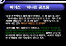 에이즈란 무엇인가 31페이지