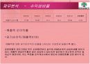 유한양행 기업재무분석 14페이지