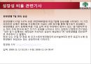 유한양행 기업재무분석 38페이지