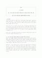 강영우 박사의 '우리가 오르지 못할 산은 없다'에 대한 독후감 1페이지