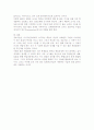 학교교육과정의 문제점 및 개선점 7페이지
