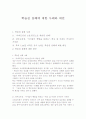 학습권 침해에 대한 사례와 대안 1페이지