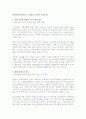 연령차별금지제도의 도입방안 (고령자 고용촉진) 1페이지