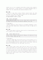 성희롱 문제연구 4페이지