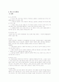 성희롱 문제연구 5페이지
