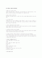 성희롱 문제연구 9페이지
