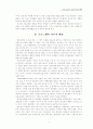 대인관계 능력향상을 위한 집단상담 프로그램 3페이지