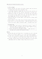 대인관계 능력향상을 위한 집단상담 프로그램 12페이지