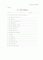 대인관계 능력향상을 위한 집단상담 프로그램 15페이지