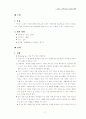 대인관계 능력향상을 위한 집단상담 프로그램 17페이지