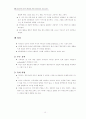 대인관계 능력향상을 위한 집단상담 프로그램 18페이지