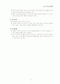 대인관계 능력향상을 위한 집단상담 프로그램 21페이지