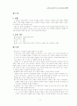 대인관계 능력향상을 위한 집단상담 프로그램 23페이지