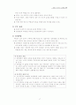 대인관계 능력향상을 위한 집단상담 프로그램 27페이지