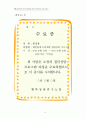 대인관계 능력향상을 위한 집단상담 프로그램 32페이지