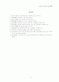 대인관계 능력향상을 위한 집단상담 프로그램 33페이지
