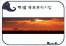 학교경영의 기법 3페이지