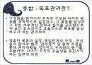 학교경영의 기법 6페이지