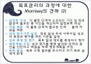 학교경영의 기법 10페이지