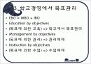 학교경영의 기법 11페이지
