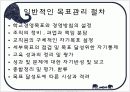 학교경영의 기법 12페이지