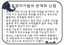 학교경영의 기법 14페이지