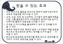 학교경영의 기법 15페이지