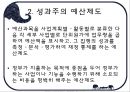 학교경영의 기법 23페이지