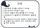학교경영의 기법 26페이지