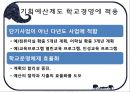 학교경영의 기법 34페이지
