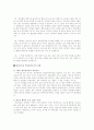환경요인과 중고등학생의 학업성취도 관계에 대한 토론  11페이지