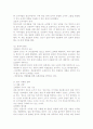한국기업의 해외진출 성공사례 10페이지