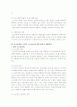 고소제도와 고소권 남용 6페이지