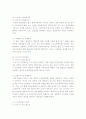 고소제도와 고소권 남용 8페이지
