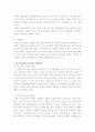 고소제도와 고소권 남용 11페이지