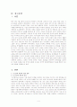 로스쿨의 도입, 그 허와 실의 분석과 전망 방향 4페이지