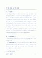 소액주주 권리침해에 대한 분석과 권리보호를 위한 방안 연구 3페이지