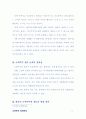 소액주주 권리침해에 대한 분석과 권리보호를 위한 방안 연구 4페이지