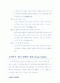 소액주주 권리침해에 대한 분석과 권리보호를 위한 방안 연구 8페이지